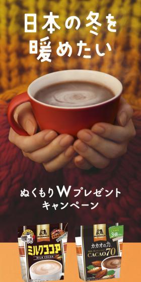 Nukumori W Campaign LP design (Events, Campaigns, Gifts / Orange tones / Health and Wellness) Mobile version