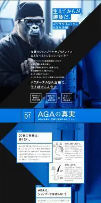 ゴリラクリニックのLPデザイン（エステ・脱毛・増毛・整形／ブラック系／かっこいい系）PC版