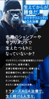 ゴリラクリニック