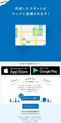 Map LifeのLPデザイン（デザイン・アプリ・システム／ホワイト系／シンプル系）スマホ版