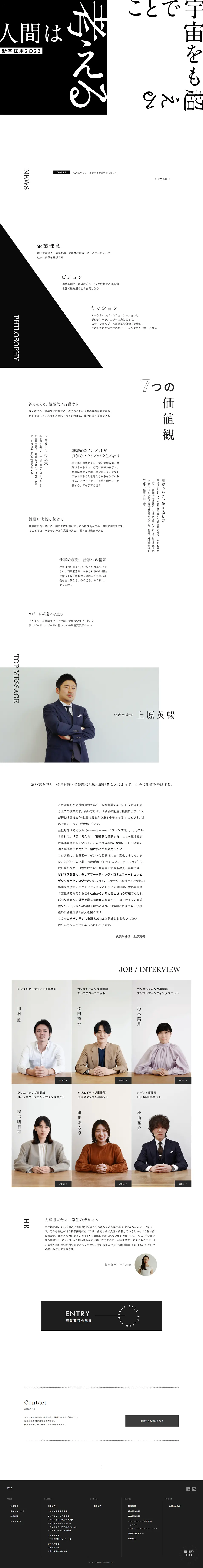 リクルートのLPデザイン（新卒採用／ブラック系／シンプル系）PC版