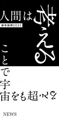 Recruitment LP design (Graduate recruitment / Black-colored / Simple) Mobile version