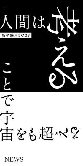 Recruitment LP design (Graduate recruitment / Black-colored / Simple) Mobile version