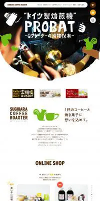スギハラコーヒーロースターのLPデザイン（企業・会社・お店／ホワイト系／かわいい系）PC版
