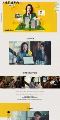 WEBドラマ「人生投資案内人 林田唯」のLPデザイン（邦画・洋画・海外ドラマ／イエロー系／シンプル系）PC版