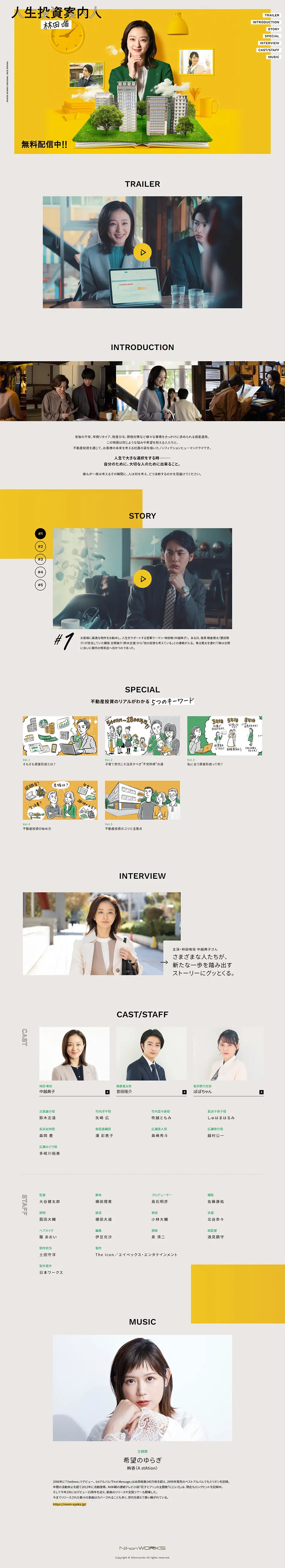 WEBドラマ「人生投資案内人 林田唯」のLPデザイン（邦画・洋画・海外ドラマ／イエロー系／シンプル系）PC版