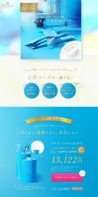 RIARASAのLPデザイン（健康食品・健康ドリンク・サプリメント／ブルー系／キレイ系）PC版