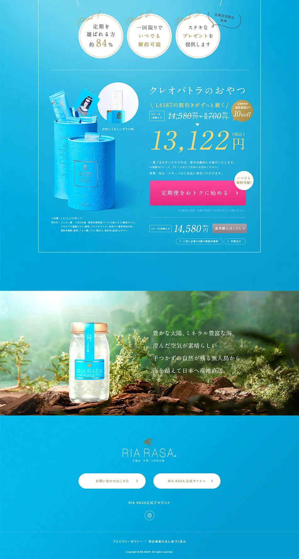 RIARASAのLPデザイン（健康食品・健康ドリンク・サプリメント／ブルー系／キレイ系）PC版