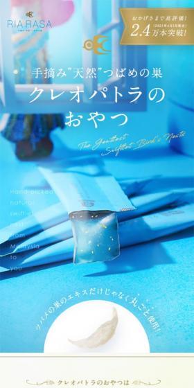 RIARASAのLPデザイン（健康食品・健康ドリンク・サプリメント／ブルー系／キレイ系）スマホ版