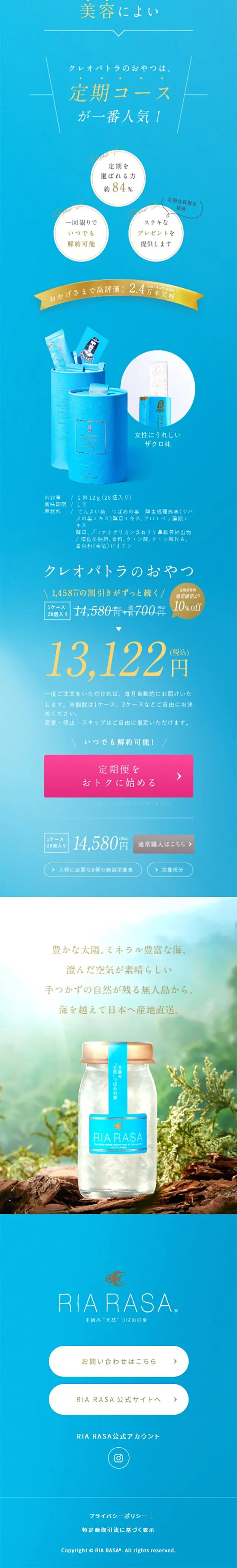 RIARASAのLPデザイン（健康食品・健康ドリンク・サプリメント／ブルー系／キレイ系）スマホ版