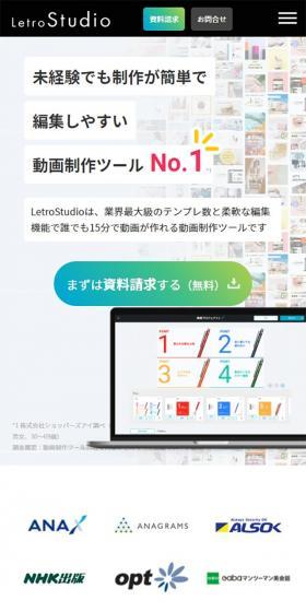 LetroStudioのLPデザイン（デザイン・アプリ・システム／ホワイト系／信頼・安心系）スマホ版
