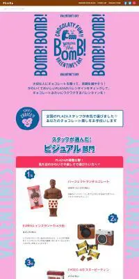 you’re the BOMB! -CHOCOLATY FUN VALENTINE’S DAY-のLPデザイン（イベント・キャンペーン・体験／ピンク系／かわいい系）PC版