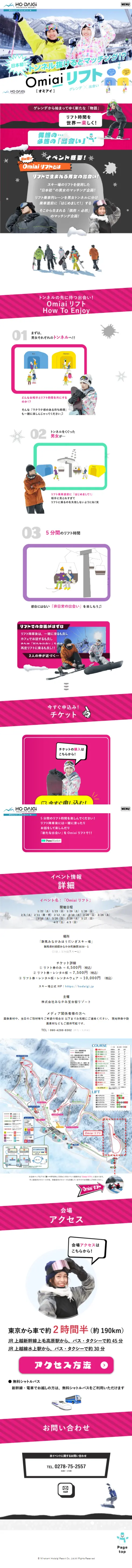 OmiaiリフトのLPデザイン（診断・マッチング・まとめ／ピンク系／かわいい系）スマホ版