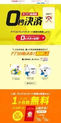 0秒決済のLPデザイン（イベント・キャンペーン・体験／イエロー系／シンプル系）PC版