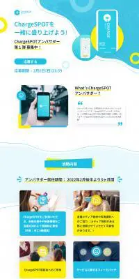 ChargeSPOTのLPデザイン（タブレット・スマートフォン／ブルー系／かわいい系）PC版