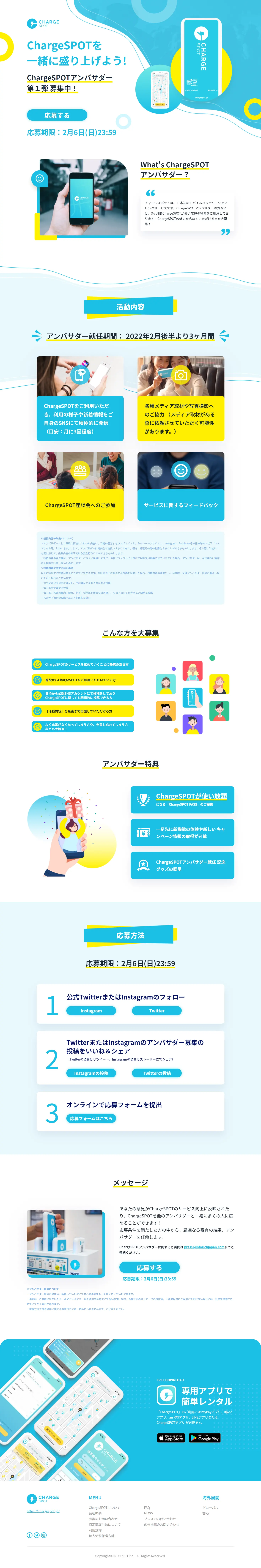 ChargeSPOTのLPデザイン（タブレット・スマートフォン／ブルー系／かわいい系）PC版