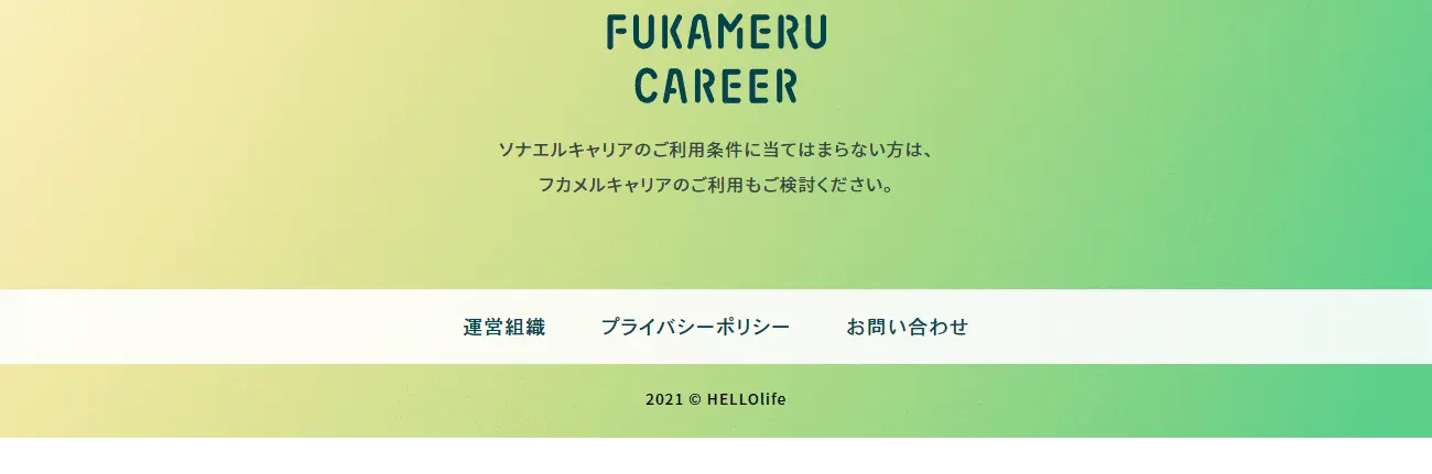 SONAERU CAREERのLPデザイン（中途採用／ベージュ系／マンガ・イラスト系）PC版