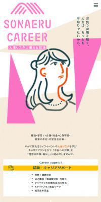 SONAERUCAREER