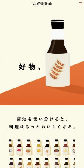 My Favorite Soy Sauce LP design (Seasonings, Sweeteners, Broth, Soup / Beige tones / Japanese style) Mobile version