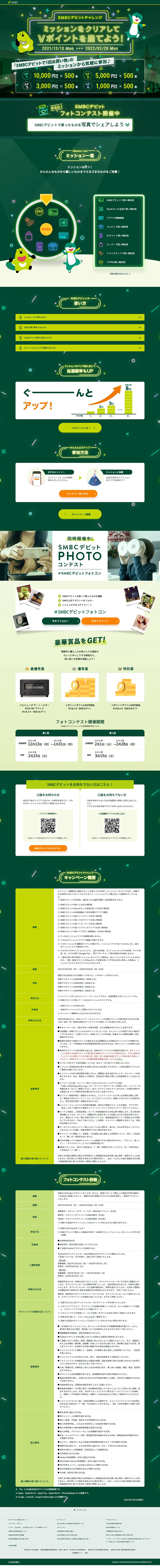 SMBC Debit Challenge LP design (Insurance, Finance, Credit / Green tones / Cute style) PC version