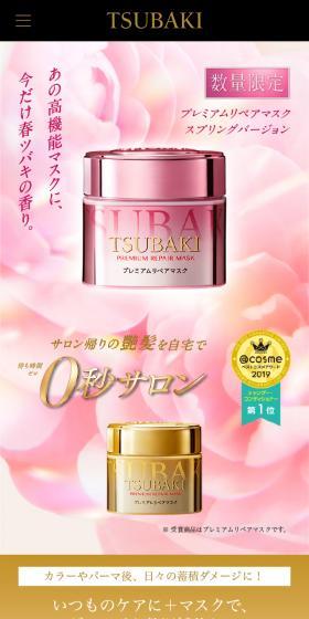プレミアムリペアマスク 限定 春ツバキの香りのLPデザイン（スキンケア・ボディケア・ヘアケア／ゴールド系／キレイ系）スマホ版