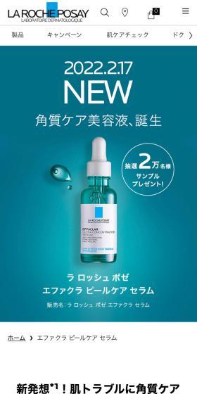 effaclarserumのLPデザイン（スキンケア・ボディケア・ヘアケア／ブルー系／キレイ系）スマホ版
