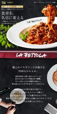 予約でいっぱいの店のパスタソースのLPデザイン（レトルト・インスタント／ブラック系／かっこいい系）スマホ版
