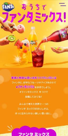 ファンタミックスのLPデザイン（水・ソフトドリンク／イエロー系／かわいい系）スマホ版