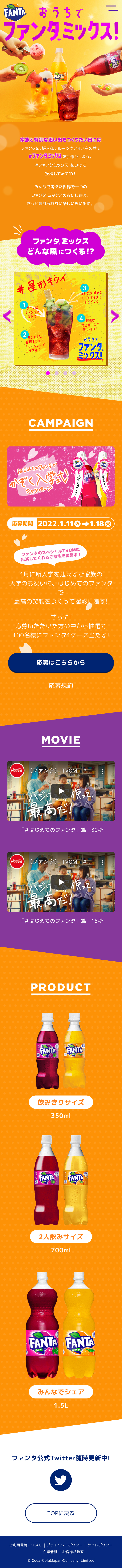 ファンタミックスのLPデザイン（水・ソフトドリンク／イエロー系／かわいい系）スマホ版