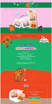 New Year Collection MuziktigeのLPデザイン（コスメ・化粧品・コンタクトレンズ／カラフル系／マンガ・イラスト系）PC版