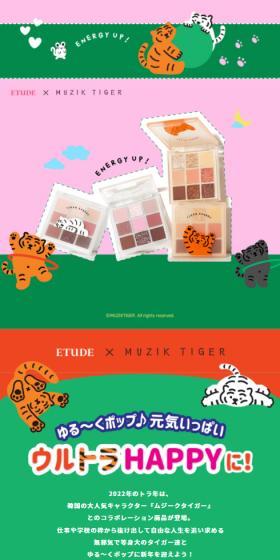 New Year Collection MuziktigeのLPデザイン（コスメ・化粧品・コンタクトレンズ／カラフル系／マンガ・イラスト系）スマホ版