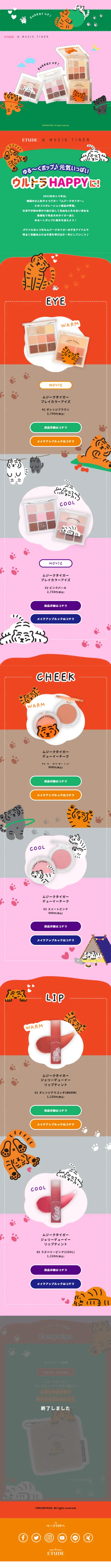 NewYearCollectionMuziktige LP design (Cosmetics, makeup, and contact lenses / Multi-color type / Manga) Mobile version