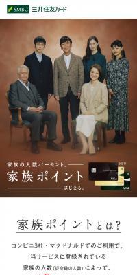 家族ポイント