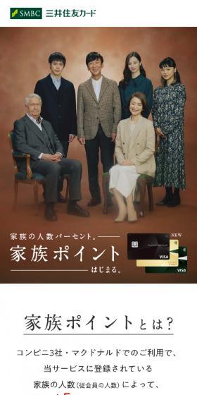 家族ポイントのLPデザイン（ホワイト系／シンプル系）スマホ版