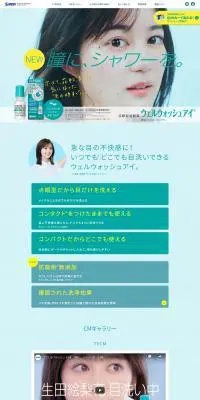 ウェルウォッシュアイのLPデザイン（応急手当・保護用品／グリーン系／シンプル系）PC版