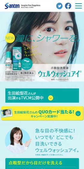 ウェルウォッシュアイのLPデザイン（応急手当・保護用品／グリーン系／シンプル系）スマホ版
