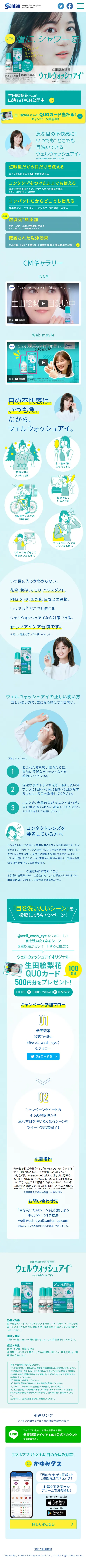 ウェルウォッシュアイのLPデザイン（応急手当・保護用品／グリーン系／シンプル系）スマホ版
