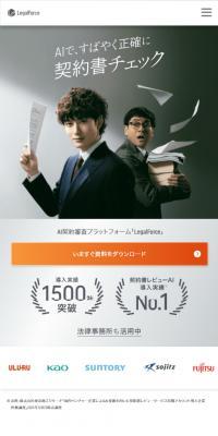LegalForceキャビネ