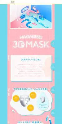 HADABISEI 3DMASKのLPデザイン（スキンケア・ボディケア・ヘアケア／ピンク系／かわいい系）PC版