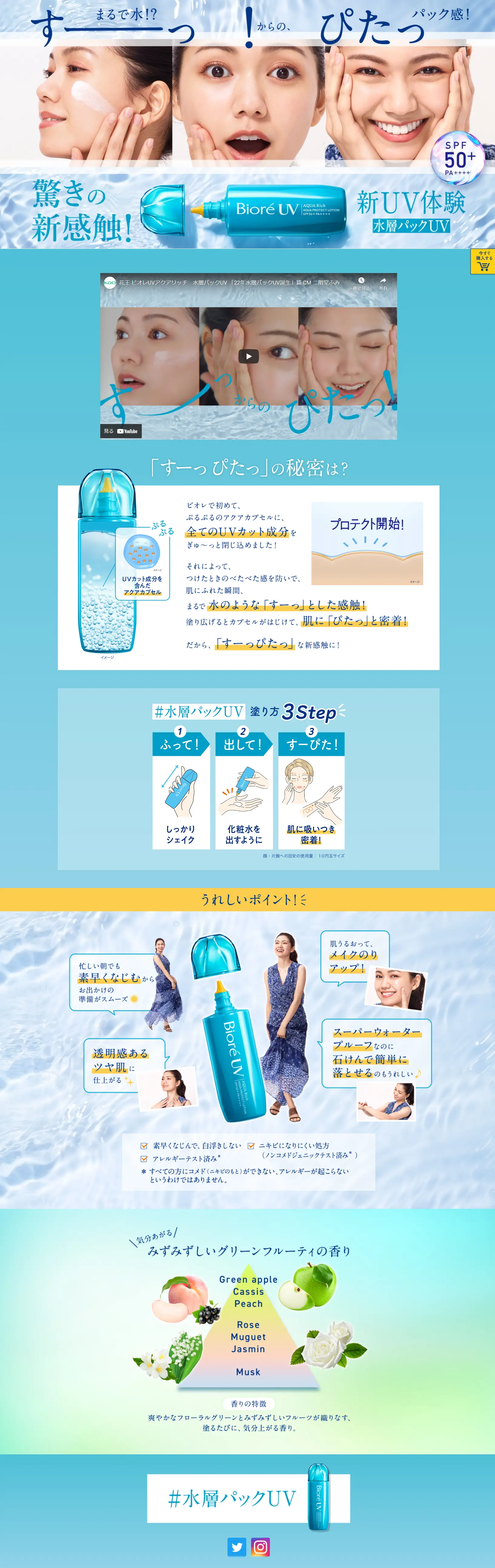 水層パックUVのLPデザイン（スキンケア・ボディケア・ヘアケア／ブルー系／信頼・安心系）PC版