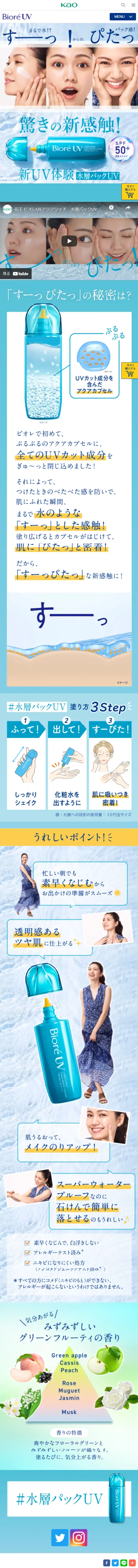 水層パックUVのLPデザイン（スキンケア・ボディケア・ヘアケア／ブルー系／信頼・安心系）スマホ版