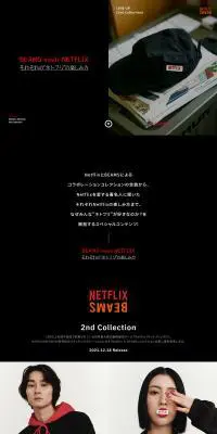 BEAMS meets NETFLIXのLPデザイン（イベント・キャンペーン・ギフト／ブラック系／かっこいい系）PC版