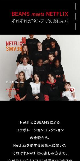 BEAMS meets NETFLIXのLPデザイン（イベント・キャンペーン・ギフト／ブラック系／かっこいい系）スマホ版