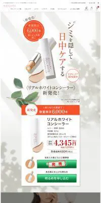 リアルホワイトコンシーラーのLPデザイン（コスメ・化粧品・コンタクトレンズ／ホワイト系／信頼・安心系）PC版