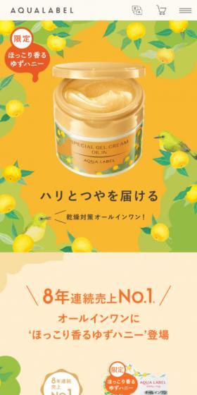 スペシャルジェルクリームA(オイルイン)YのLPデザイン(スキンケア・ボディケア・ヘアケア/イエロー系/かわいい系)スマホ版