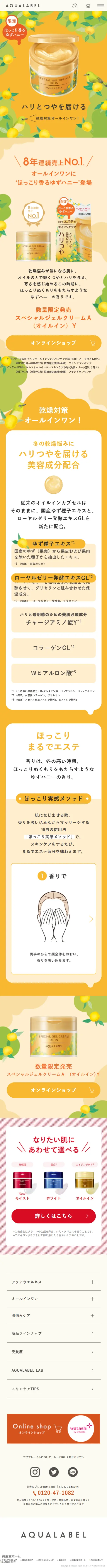 スペシャルジェルクリームＡ(オイルイン)ＹのLPデザイン（スキンケア・ボディケア・ヘアケア／イエロー系／かわいい系）スマホ版