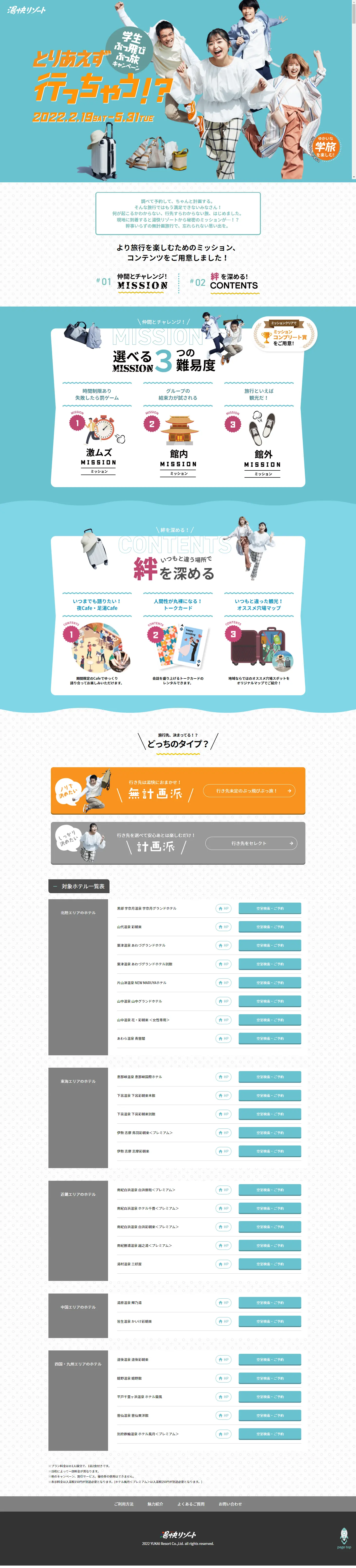 Let's just go for it!? A fun school trip! LP design (Domestic and international travel / Shades of blue / Cute style) PC version