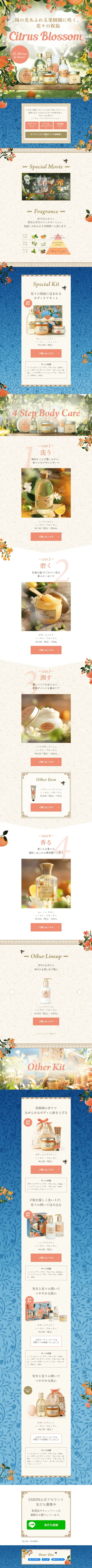 Citrus Blossom LP design (Perfumes & Fragrances / Shades of blue / Cute style) Mobile version