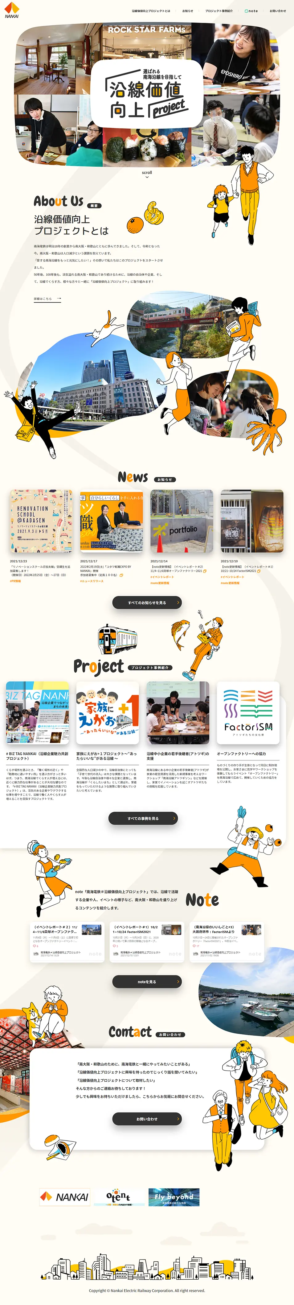 沿線価値向上ProjectのLPデザイン（イベント・キャンペーン・ギフト／オレンジ系／かわいい系）PC版