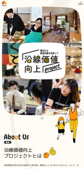 Railway Line Value Enhancement Project LP design (Events, Campaigns, Gifts / Orange tones / Cute style) Mobile version